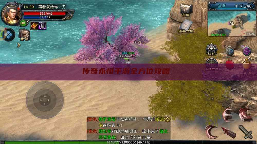 传奇永恒手游全方位攻略 