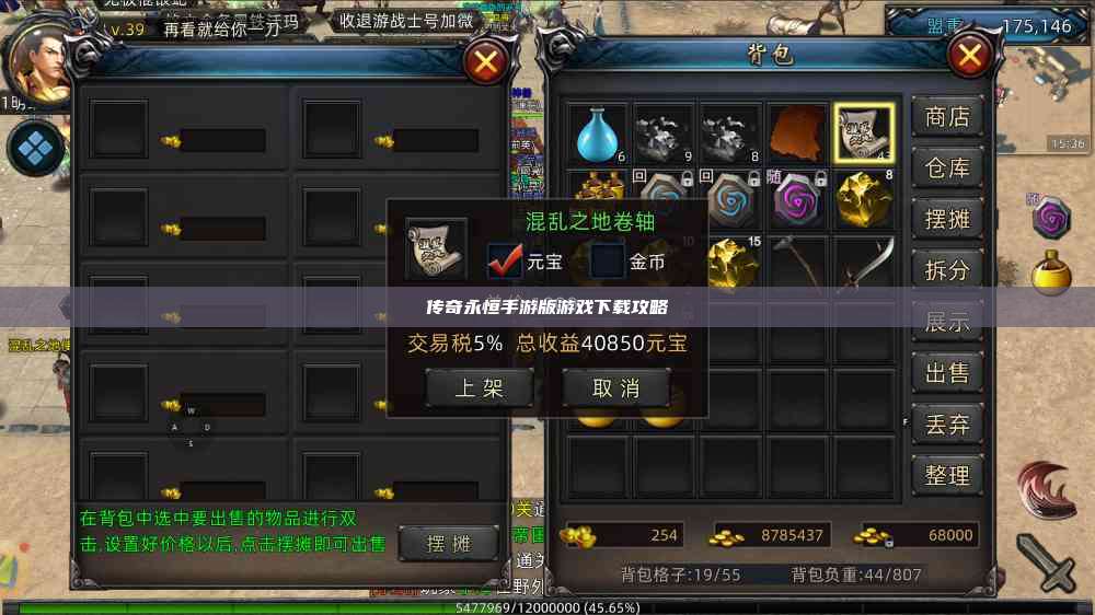 传奇永恒手游版游戏下载攻略