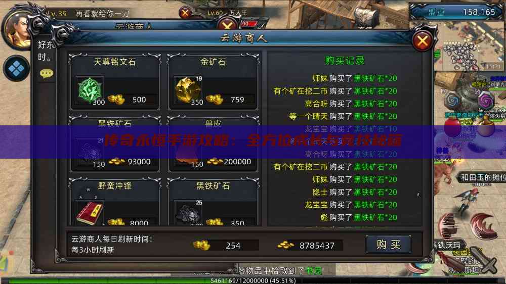 传奇永恒手游攻略：全方位成长与竞技秘籍