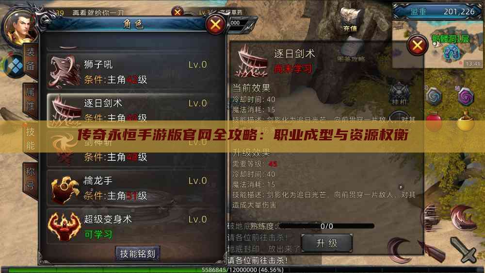 传奇永恒手游版官网全攻略：职业成型与资源权衡