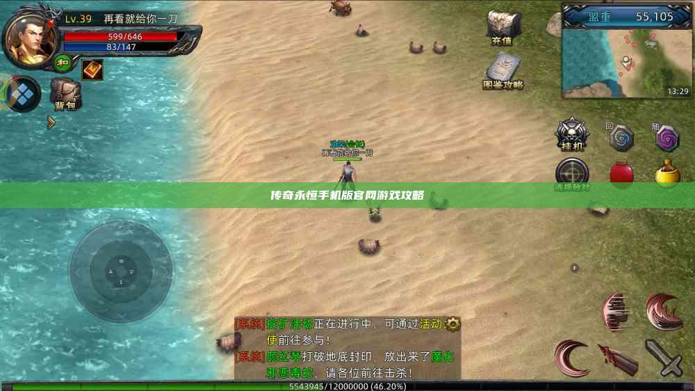 传奇永恒手机版官网游戏攻略