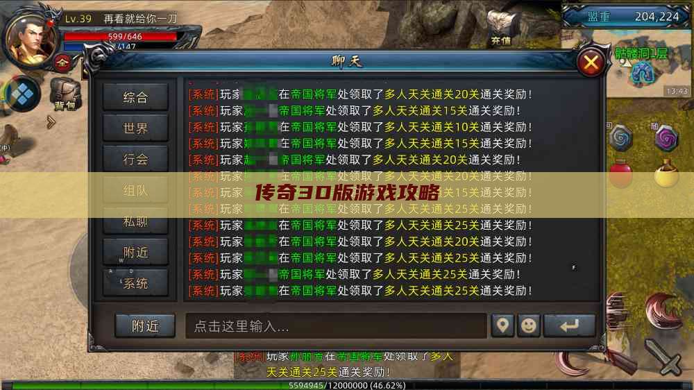 传奇3D版游戏攻略