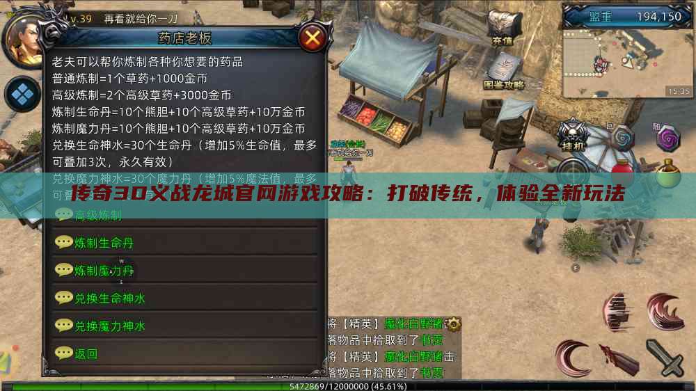 传奇3D义战龙城官网游戏攻略:打破传统,体验全新玩法