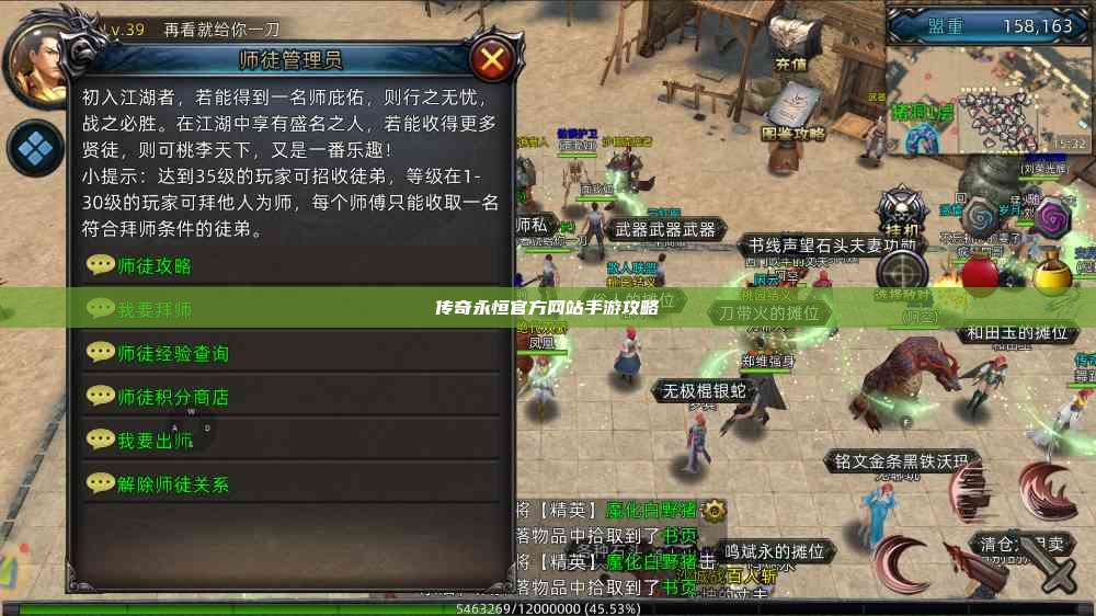 传奇永恒官方网站手游攻略