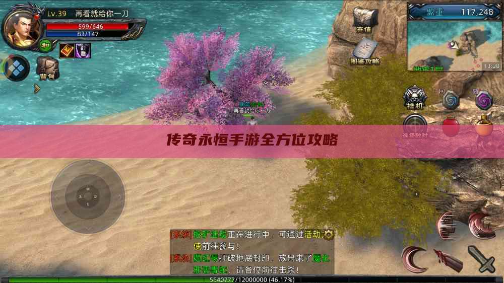 传奇永恒手游全方位攻略