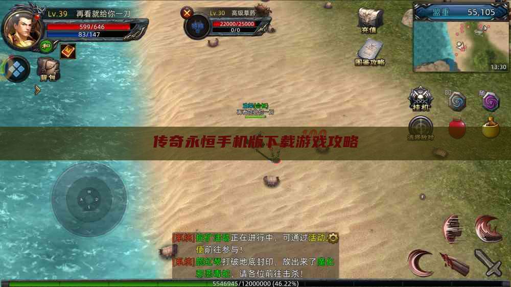 传奇永恒手机版下载游戏攻略