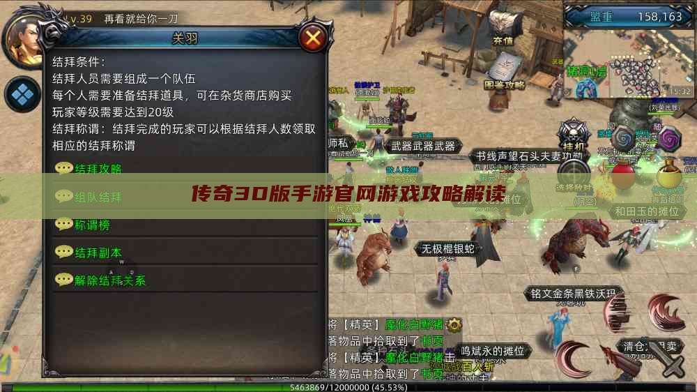 传奇3D版手游官网游戏攻略解读