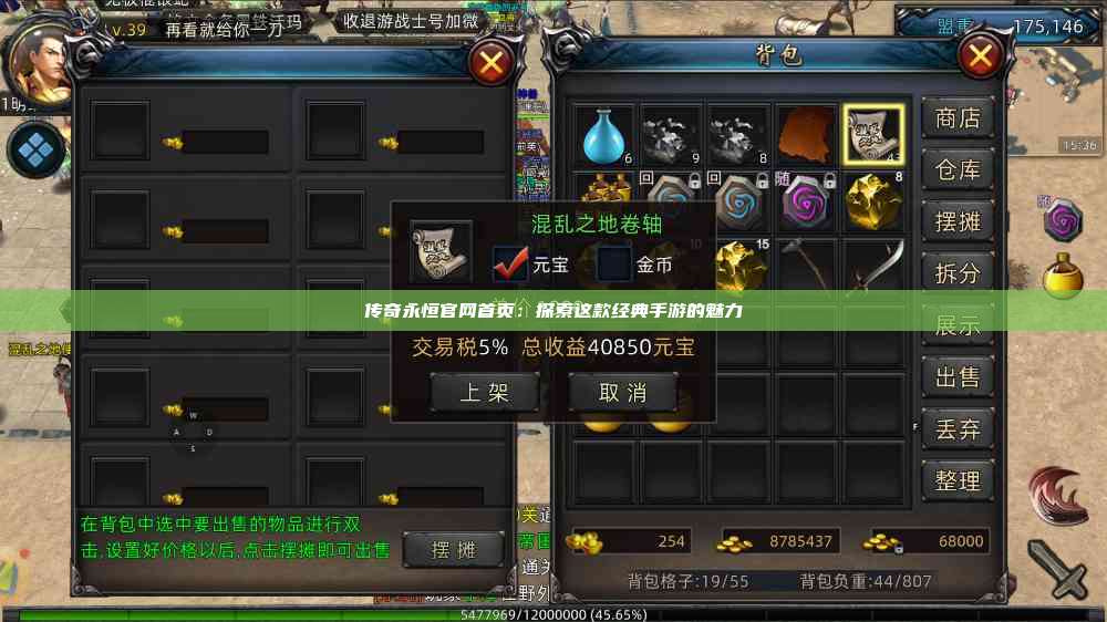 传奇永恒官网首页：探索这款经典手游的魅力