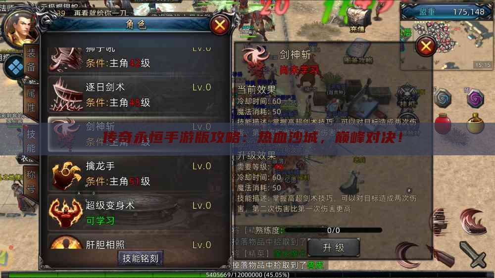  传奇永恒手游版攻略：热血沙城，巅峰对决！