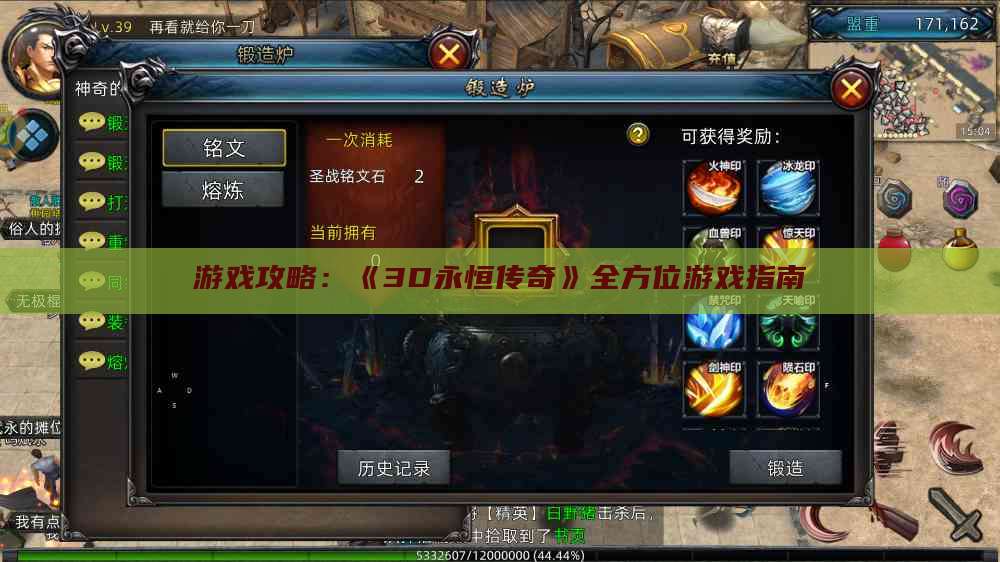 游戏攻略：《3D永恒传奇》全方位游戏指南