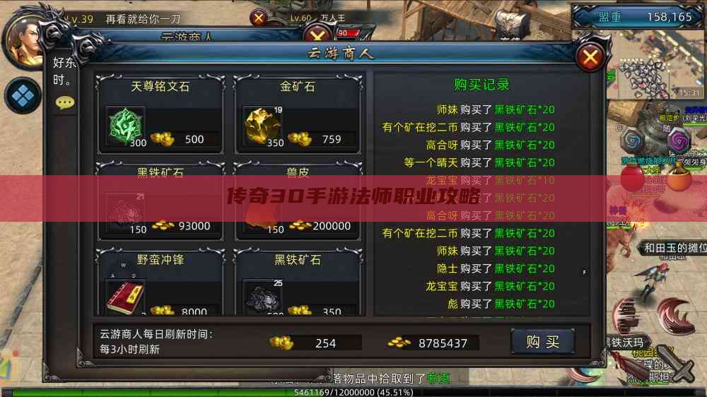 传奇3D手游法师职业攻略