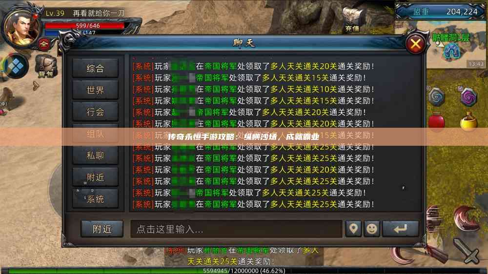 传奇永恒手游攻略：纵横沙场，成就霸业