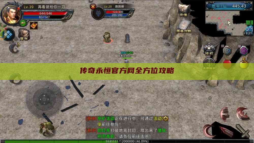 传奇永恒官方网全方位攻略