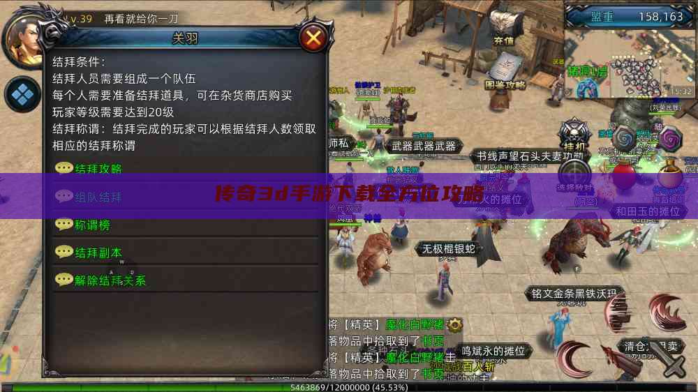 传奇3d手游下载全方位攻略