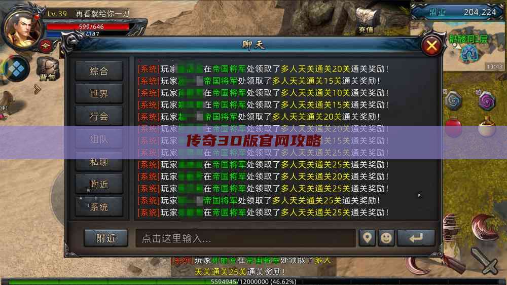 传奇3D版官网攻略