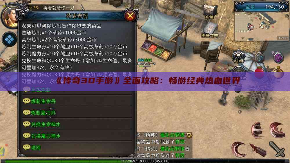 《传奇3D手游》全面攻略:畅游经典热血世界