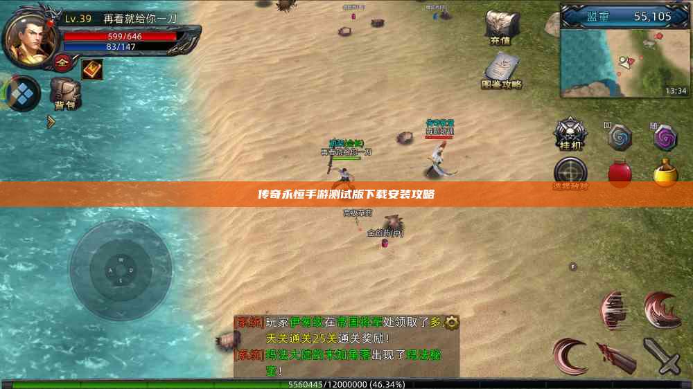 传奇永恒手游测试版下载安装攻略