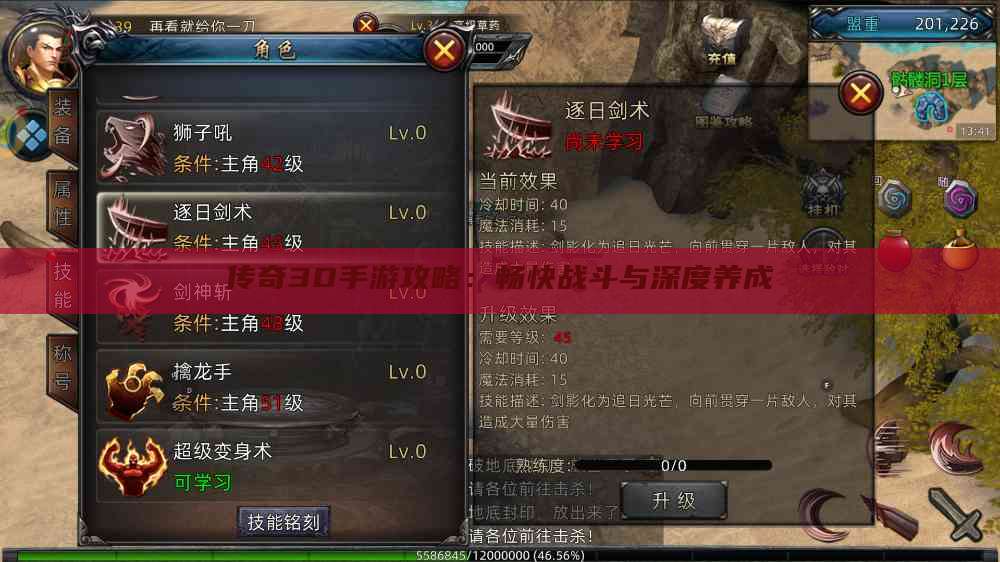传奇3D手游攻略:畅快战斗与深度养成