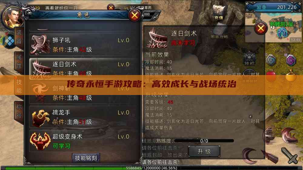 传奇永恒手游攻略:高效成长与战场统治