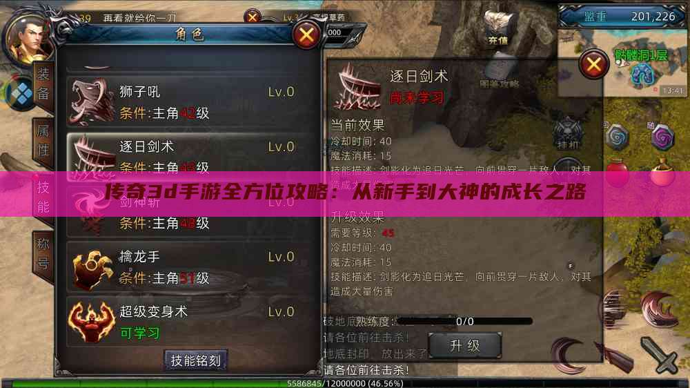 传奇3d手游全方位攻略:从新手到大神的成长之路