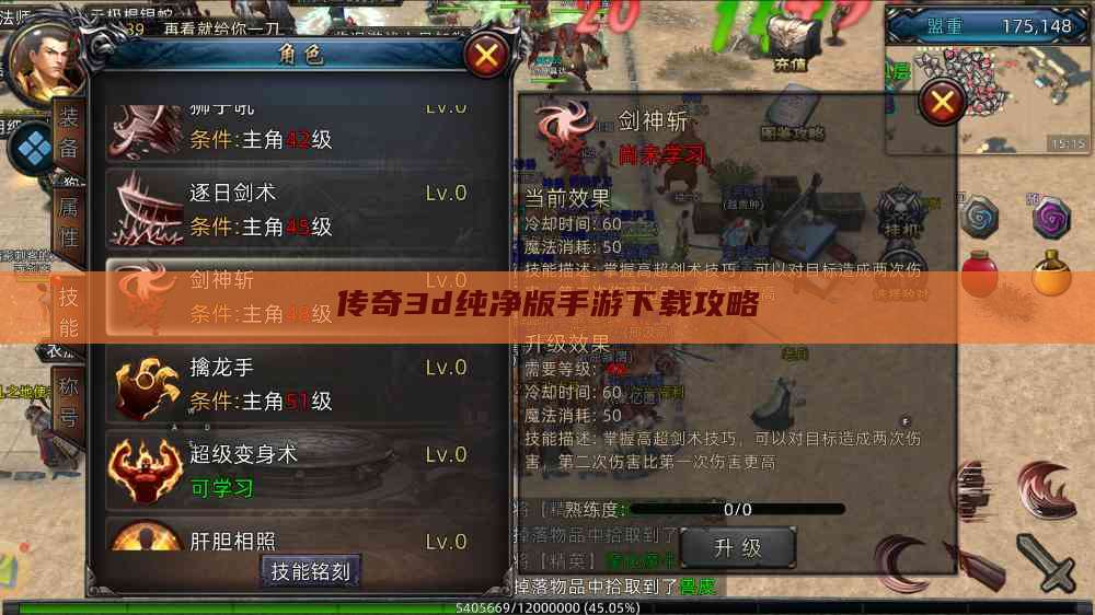 传奇3d纯净版手游下载攻略