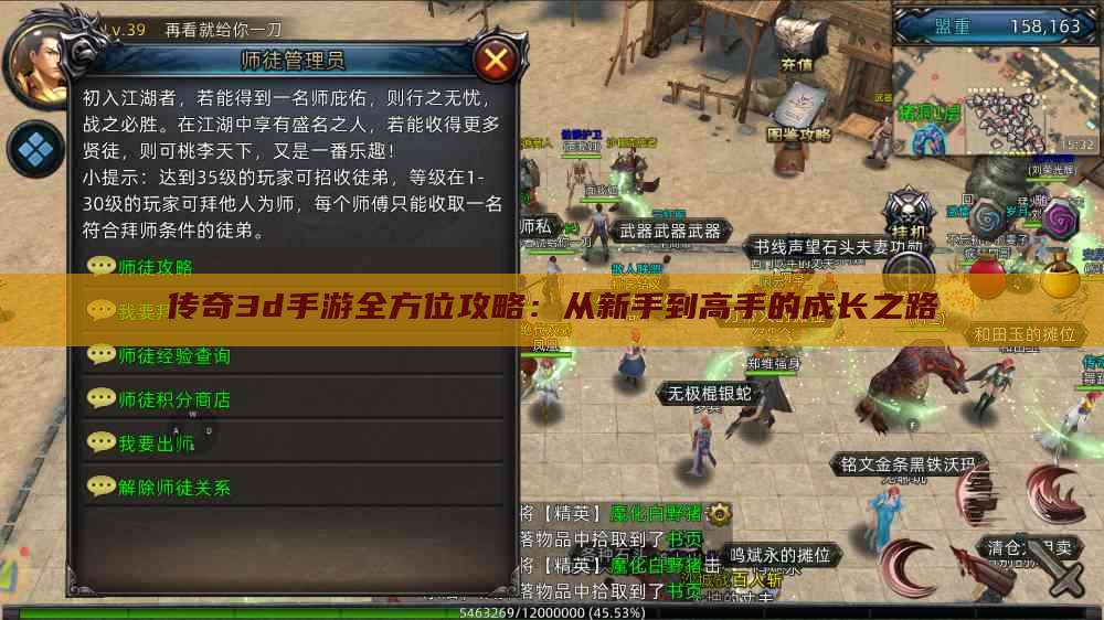 传奇3d手游全方位攻略：从新手到高手的成长之路