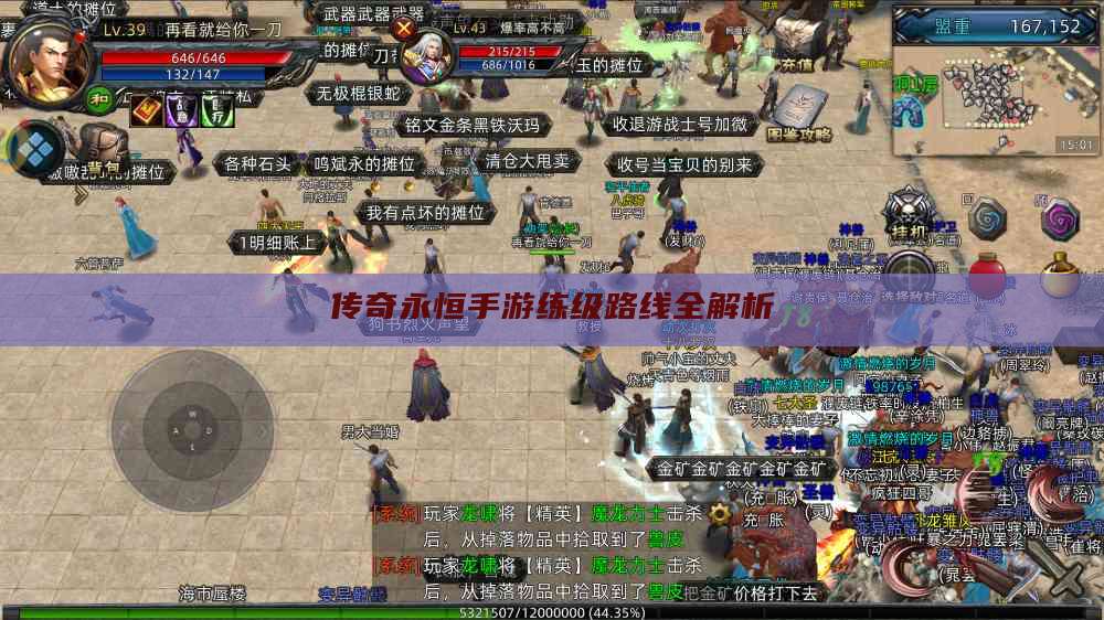 传奇永恒手游练级路线全解析