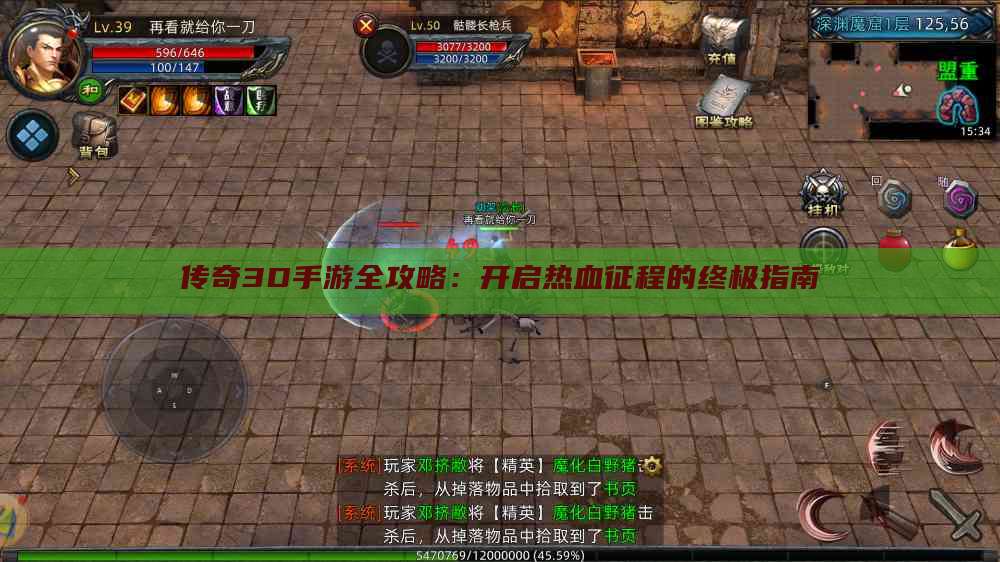 巴风特之怒手游全攻略：开启热血征程的终极指南