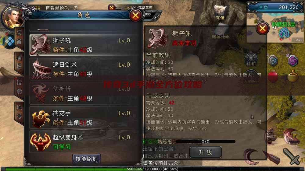 传奇3d手游全方位攻略