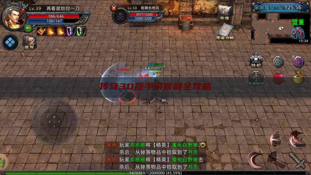 传奇3D版手游官网全攻略