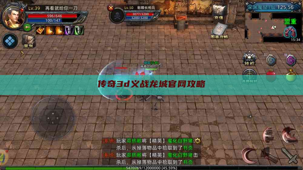 传奇3d义战龙城官网攻略