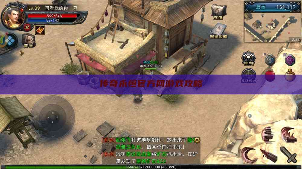 传奇永恒官方网游戏攻略