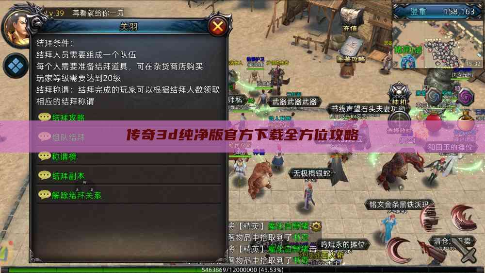 传奇3d纯净版官方下载全方位攻略