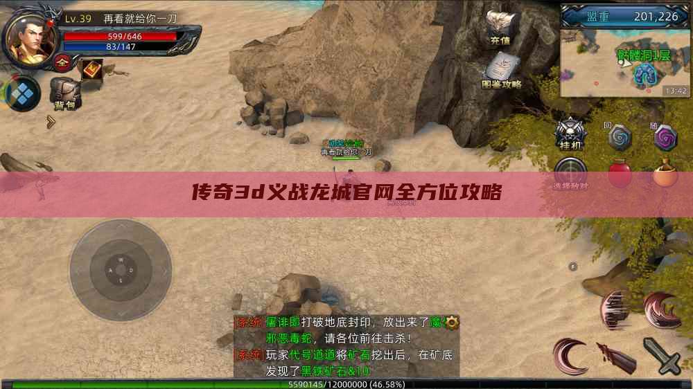 传奇3d义战龙城官网全方位攻略