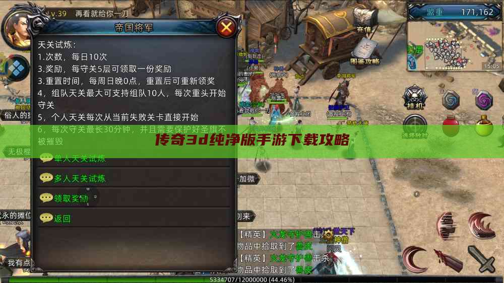 传奇3d纯净版手游下载攻略