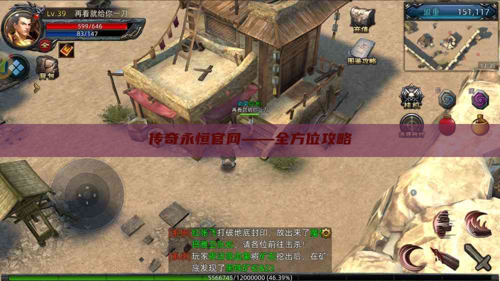 传奇永恒官网——全方位攻略