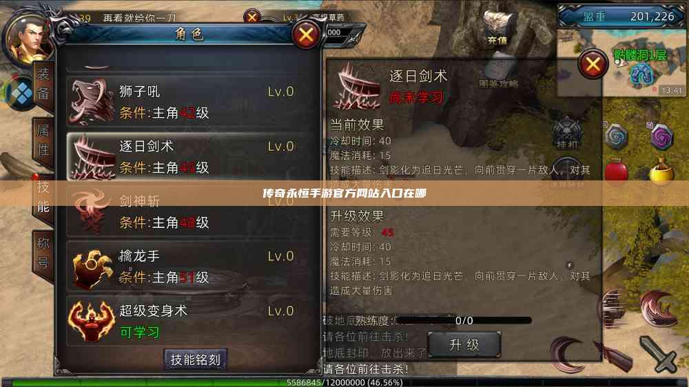 传奇永恒手游官方网站入口在哪