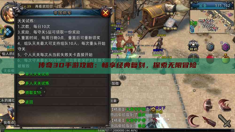 传奇3D手游攻略：畅享经典复刻，探索无限冒险