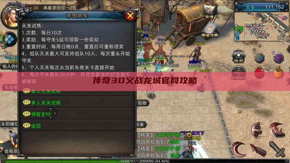 传奇3D义战龙城官网攻略