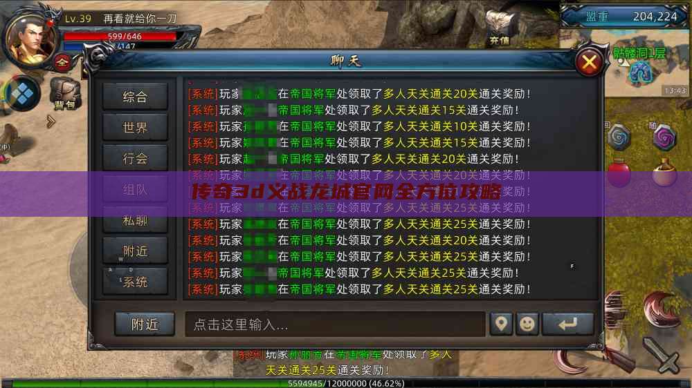 传奇3d义战龙城官网全方位攻略