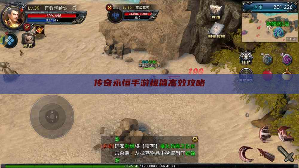 传奇永恒手游极简高效攻略