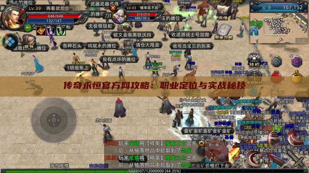 传奇永恒官方网攻略：职业定位与实战秘技