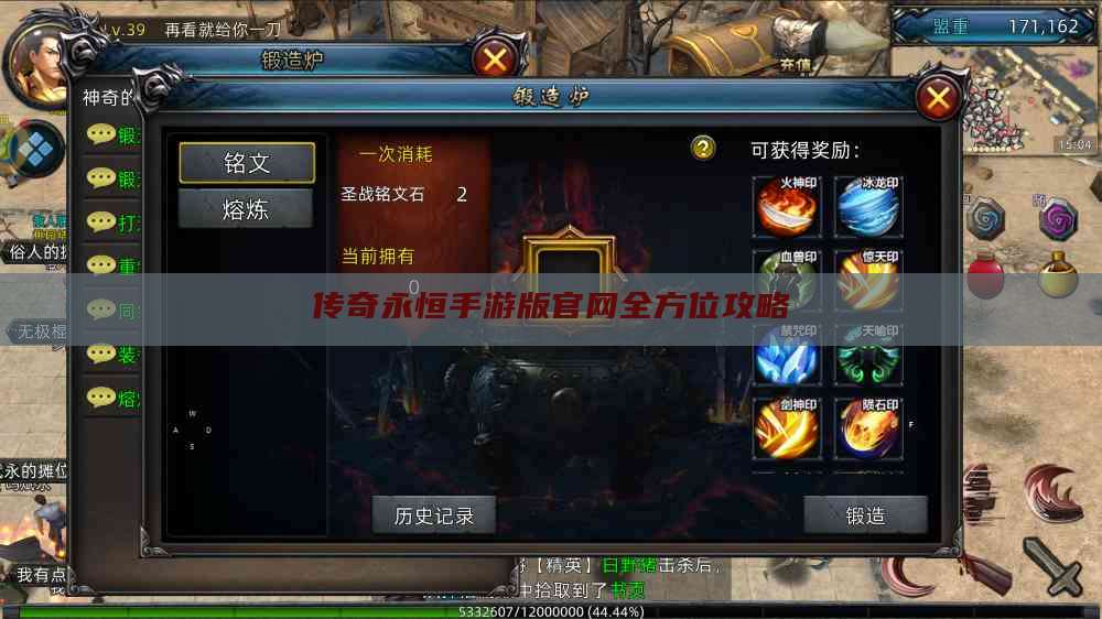 传奇永恒手游版官网全方位攻略